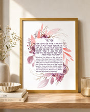 Load image into Gallery viewer, Asher Yatzar Jewish Prayer Health Healing Wall Print Blessing Hebrew and English pink/purple floral Design