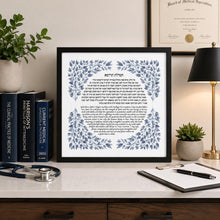 Load image into Gallery viewer, Jewish Physician Blessing/Prayer Print, Leaves design, Great Doctor or medical School Graduate Gift, Hebrew and English