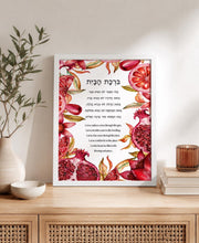 Load image into Gallery viewer, Jewish Home Blessing, Birkat HaBayit, Pomegranate Design, to display in your home