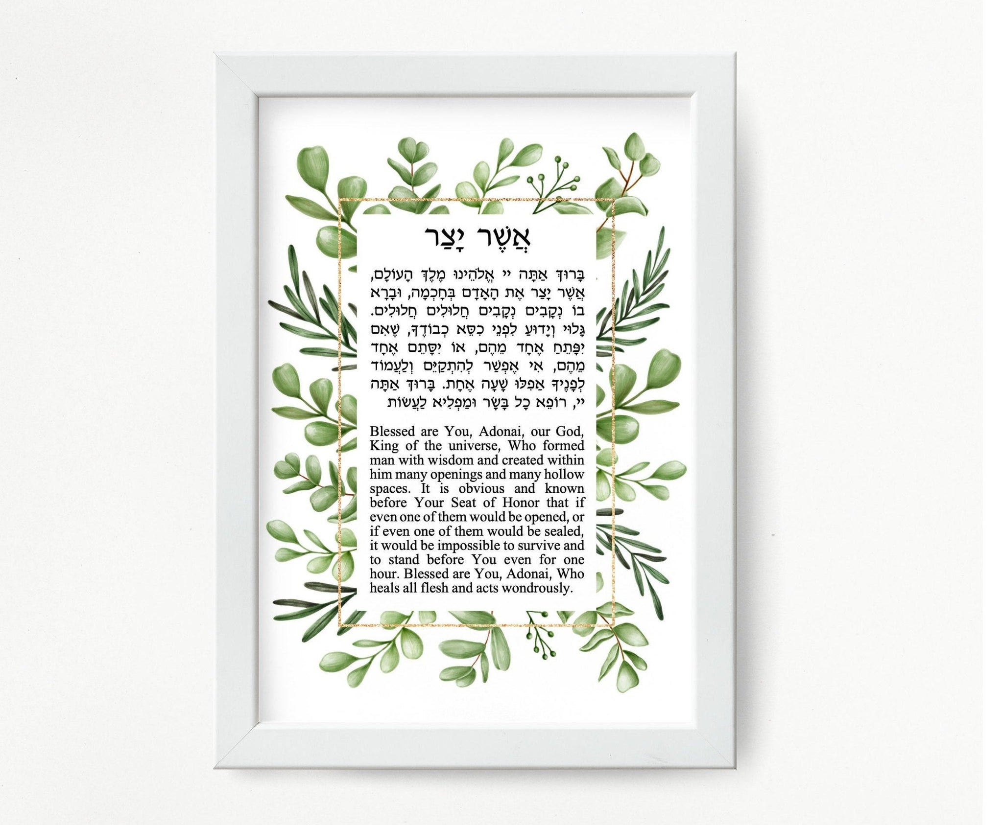 Asher Yatzar Wall Print Blessing Hebrew and English Leaves Design, Jew Mazel Tov Designs