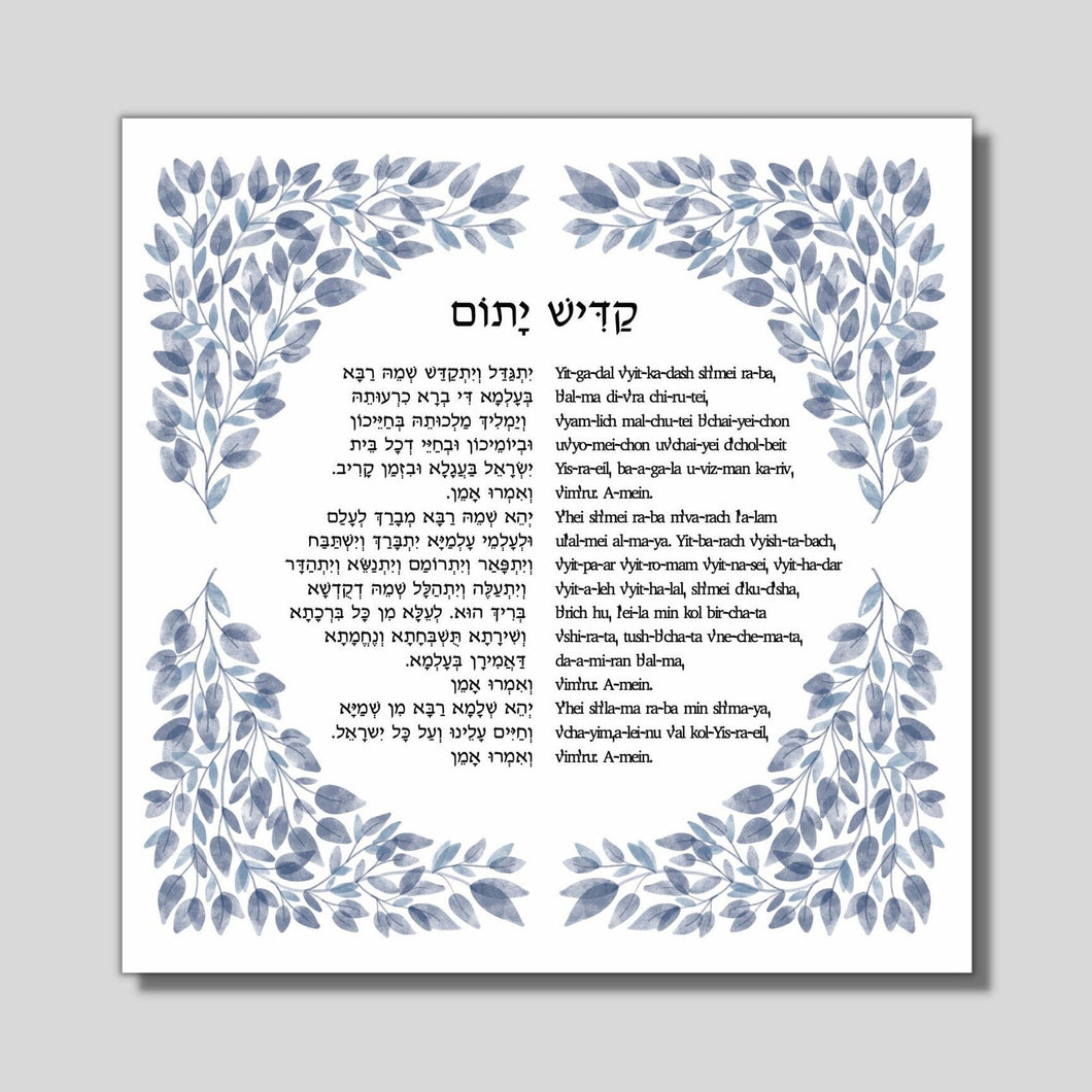Mourner’s Kaddish, Jewish Prayer Blessing Print, Hebrew and transliter