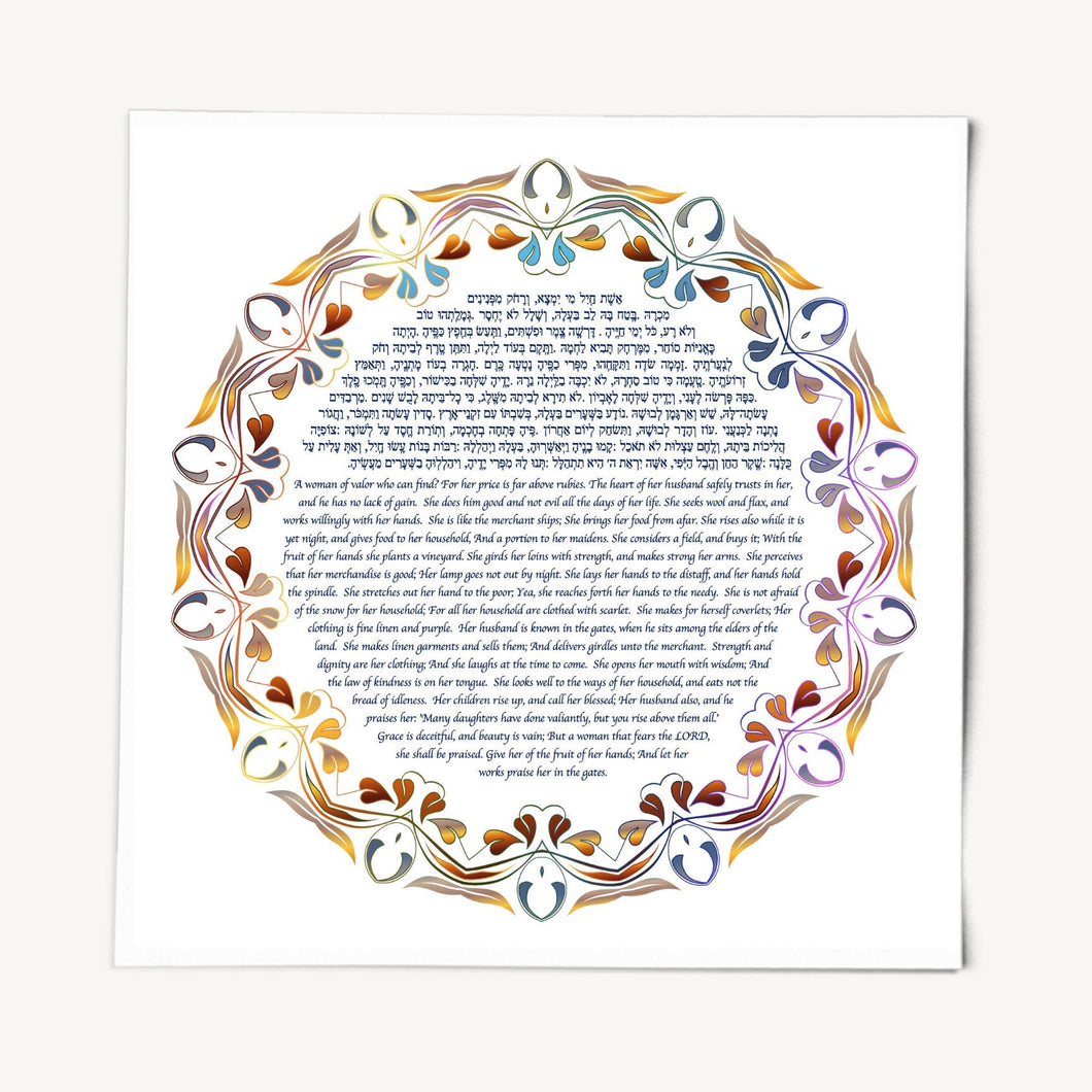 Woman of Valor-Eishet Chayil Blessing/Prayer Print, Colorful Circle design, Hebrew and English